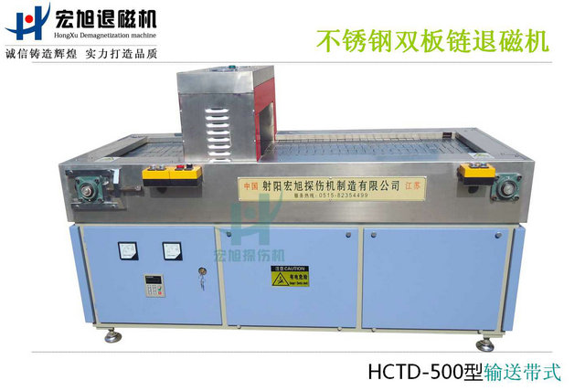 輸送式退磁機(jī)