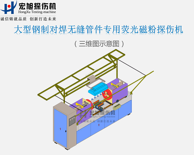 鋼制對焊無縫管件探傷機